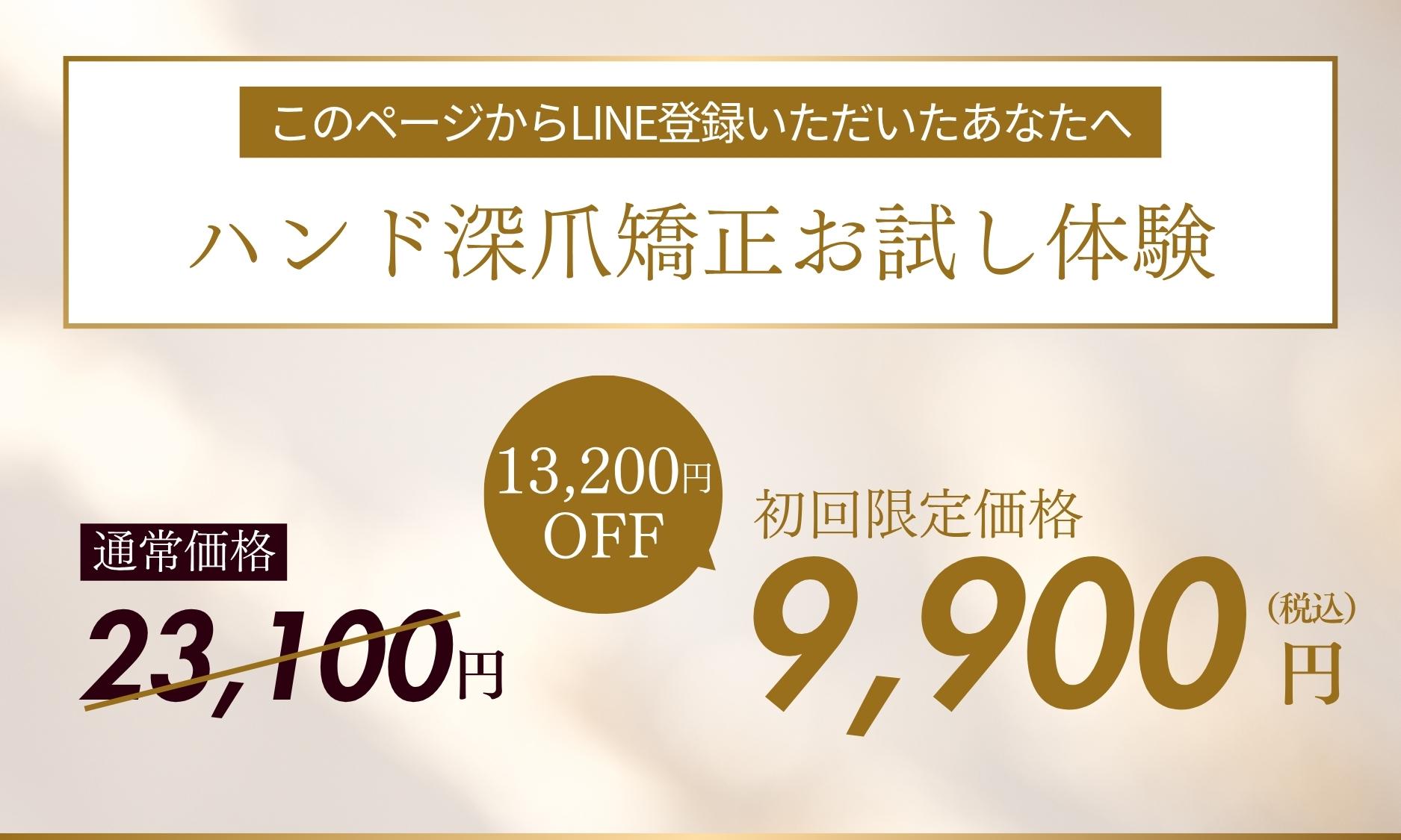 埼玉県　さいたま市　深爪矯正専門店トイロ　深爪矯正初回お試しクーポン